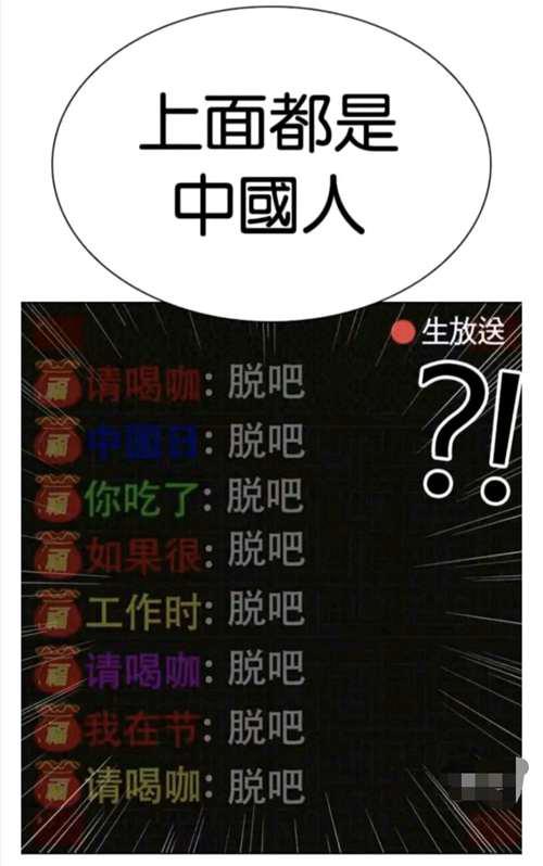 漫画 看脸时代 辱华 自取其辱