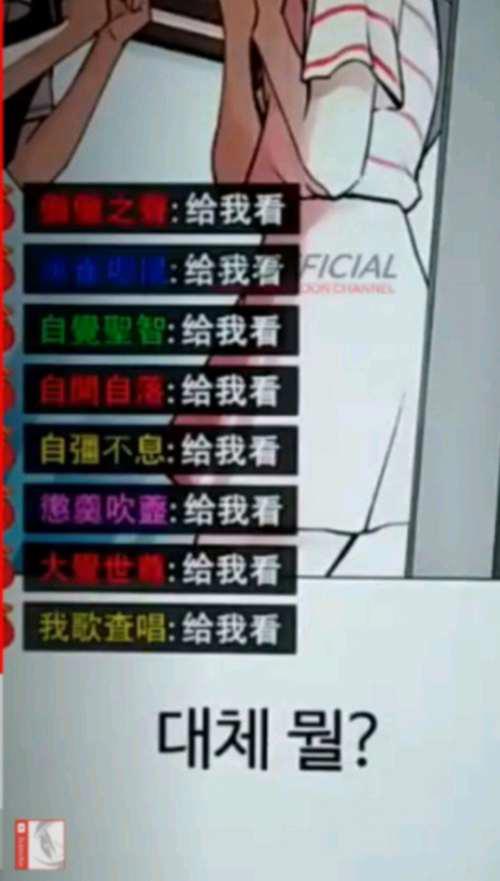 漫画 看脸时代 辱华 自取其辱