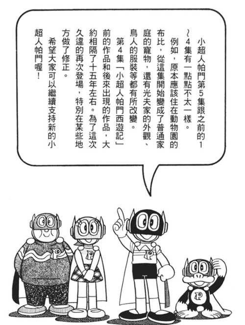 科普 哆啦A梦 的作者到底是几个人