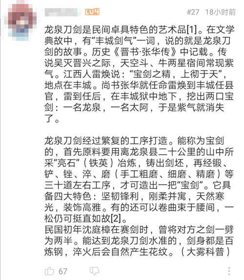 日本龙泉 中国龙泉 你们到底是什么关系