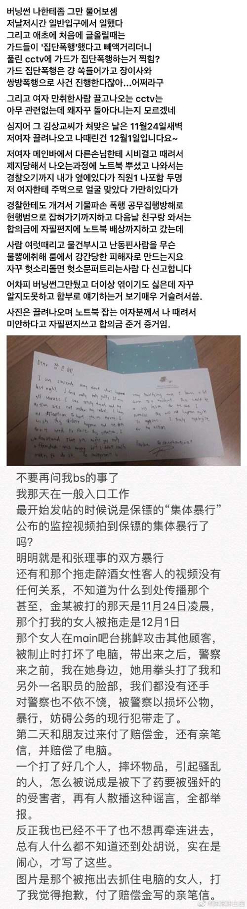 金尚教 胜利门 事件策划者之一深度解析BurningSun事件