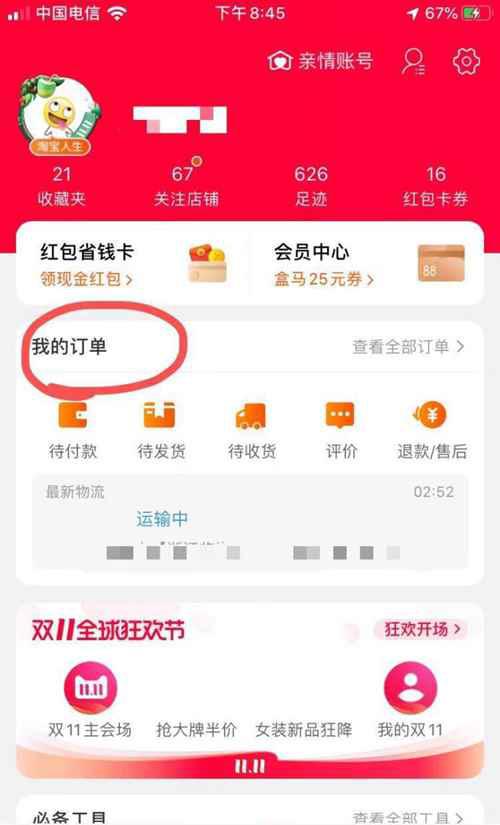 淘宝投诉卖家后怎么撤销