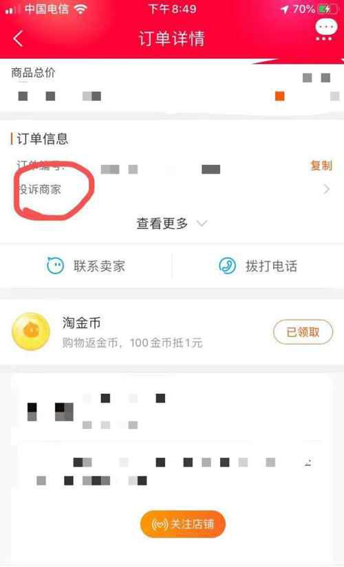 淘宝投诉卖家后怎么撤销