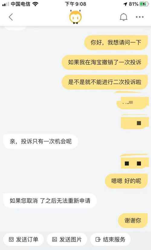 淘宝投诉卖家后怎么撤销
