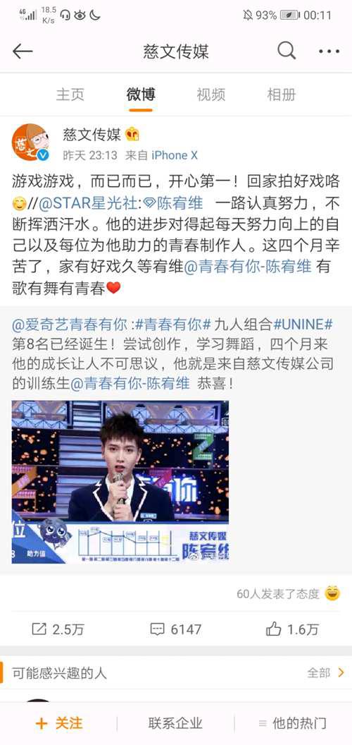 青春有你出道名单公示 是你心中的排名吗