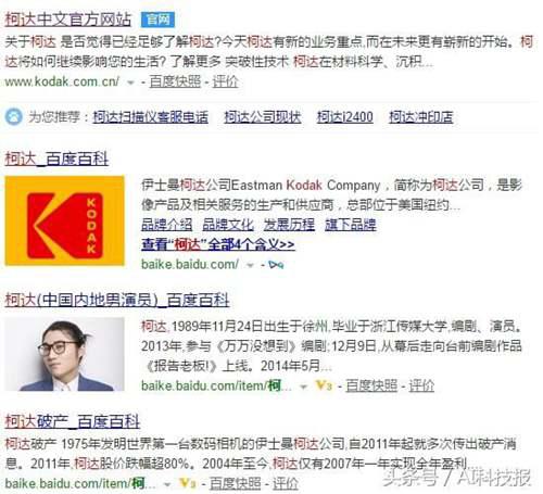 柯达，从胶片巨头到破产 柯达破产