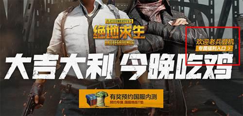 绝地求生国服已开启预约预约步骤你都了解吗
