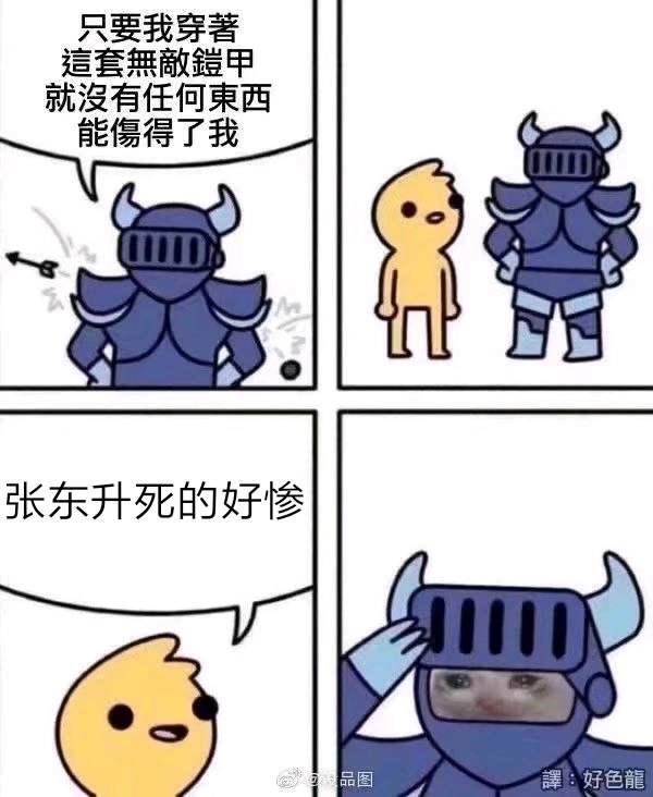 隐秘的角落 张东升的故事