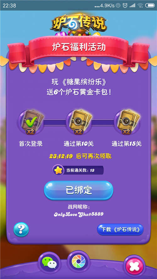 炉石传说最强福利 6包黄金卡包