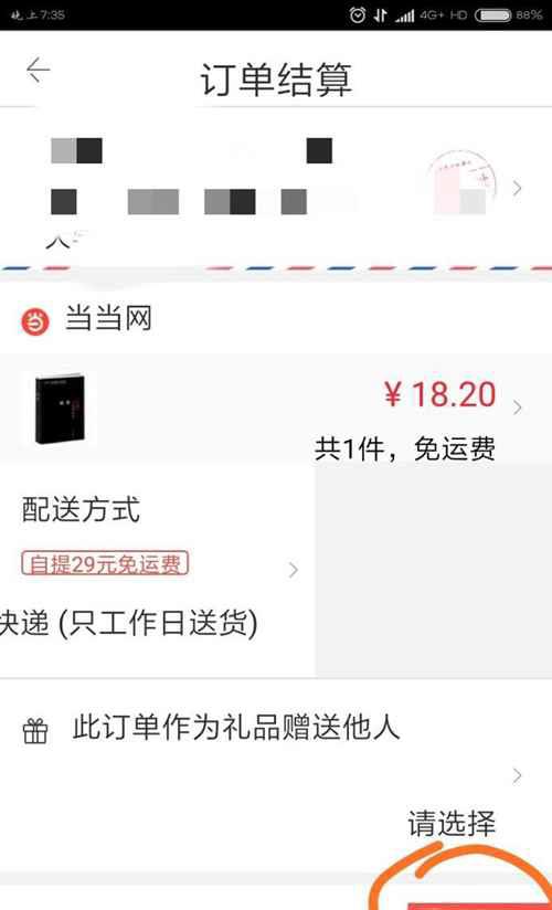 如何在当当网上买书