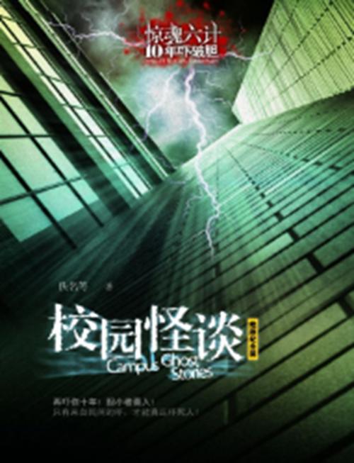 校园灵异事件电影