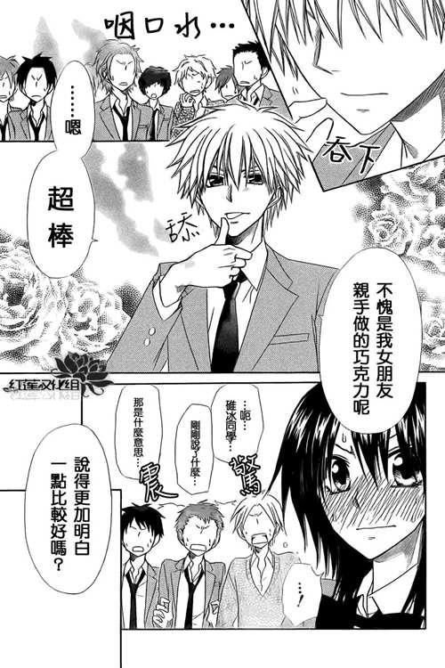 会长是女仆大人 漫画后续内容简介