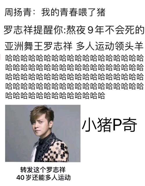 一夜火爆微博的 时间刺客罗志祥是什么梗