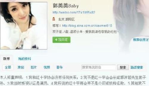 郭美美事件是怎么回事