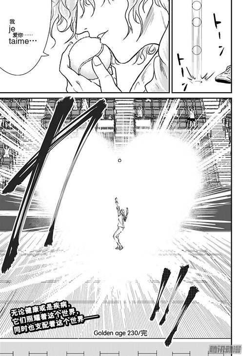 新网球王子 天衣无缝之极致究竟是什么