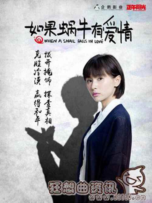 如果蜗牛有爱情有没有第二部？