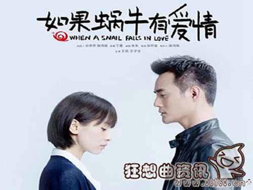 如果蜗牛有爱情有没有第二部?