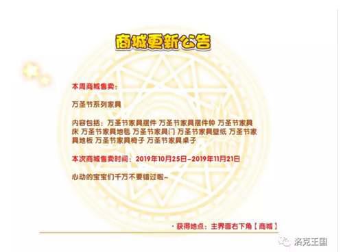 洛克王国10月25日更新公告 羽泽 冷月狼人