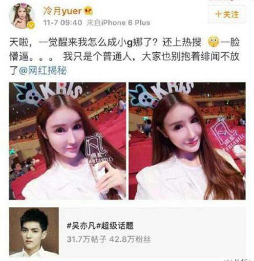 小g娜疑现身吴亦凡生日会直播
