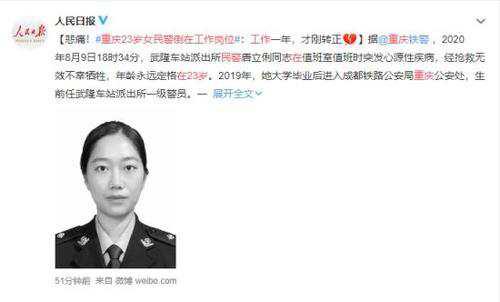 重庆23岁女民警倒在工作岗位