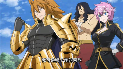 妖精的尾巴 黄道十二宫