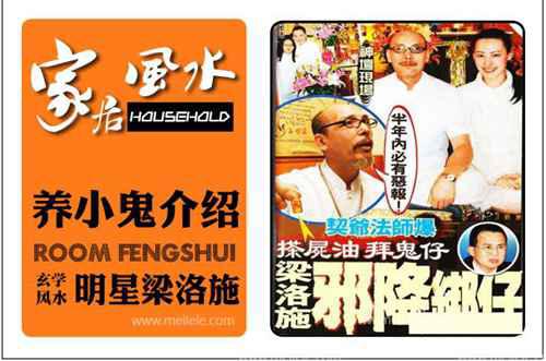 梁洛施养小鬼下降头是真的吗?