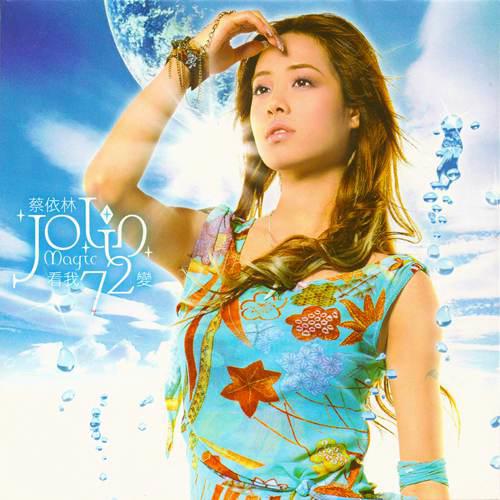 蔡依林 历届金曲奖提名 获奖情况盘点