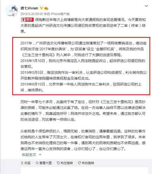 唐七抄了哪些作者