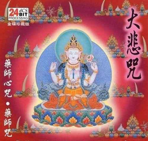 大悲咒为什么晚上不能听招鬼吗？