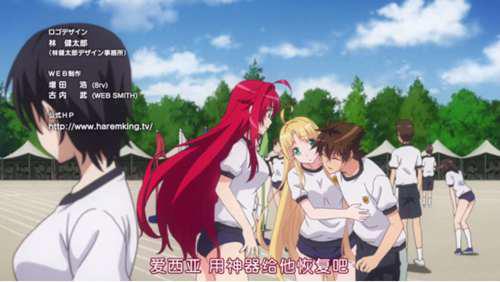 恶魔高校DXD 第四季终于来了 全部都拿走 新番首印象