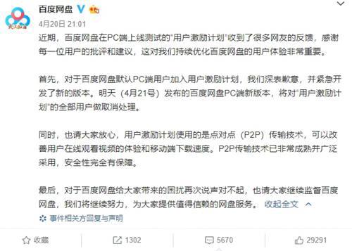 百度网盘微博致歉