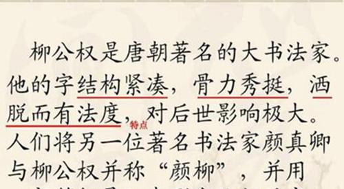 柳公权是什么朝代的人