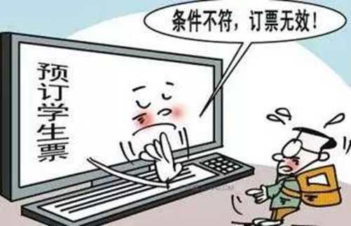 火车票学生票使用规则