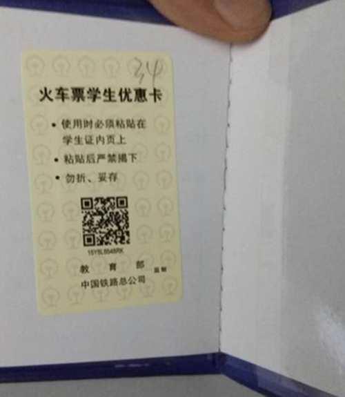 火车票学生票使用规则