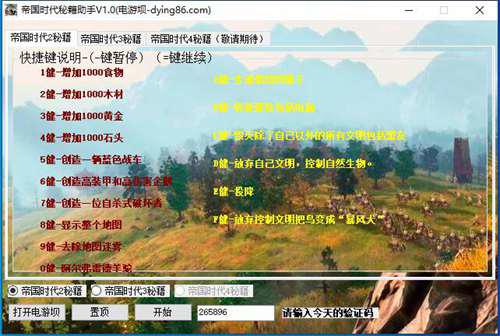 帝国时代征服者秘籍大全 帝国时代系列秘籍大全