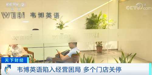 韦博英语怎么样