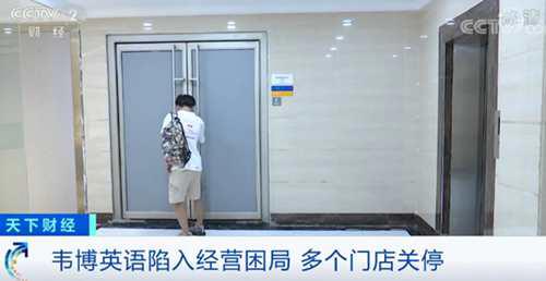 韦博英语怎么样