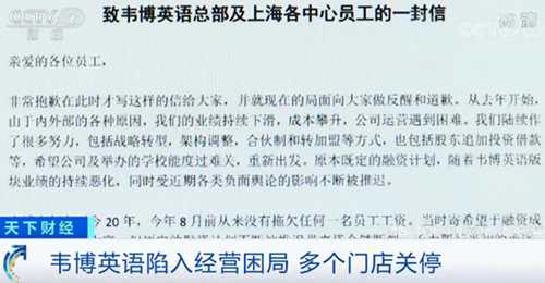 韦博英语怎么样