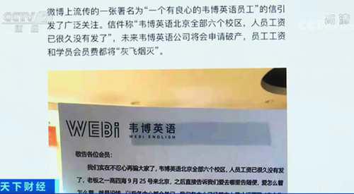 韦博英语怎么样