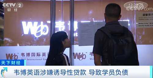韦博英语怎么样