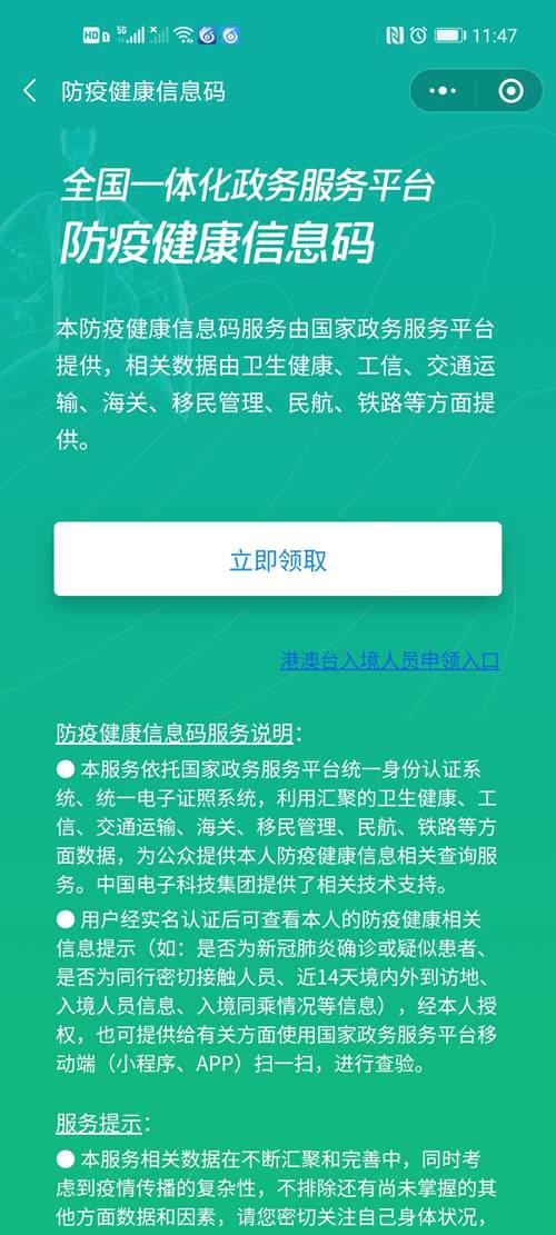 全国通用版的健康码如何申请 教你一招最简单有效的方法