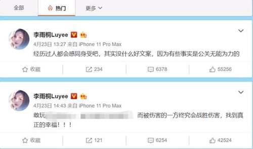 多位明星与周扬青感同身受 郑爽评论周扬青微博 你还爱他