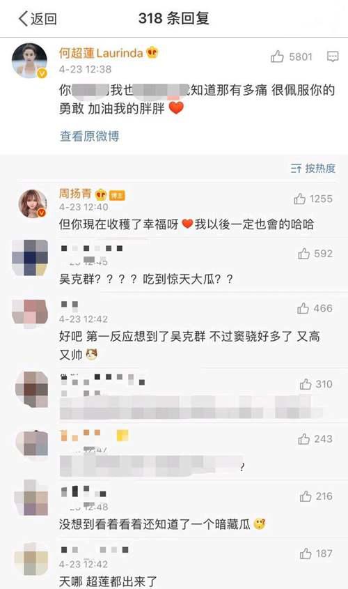 多位明星与周扬青感同身受 郑爽评论周扬青微博 你还爱他
