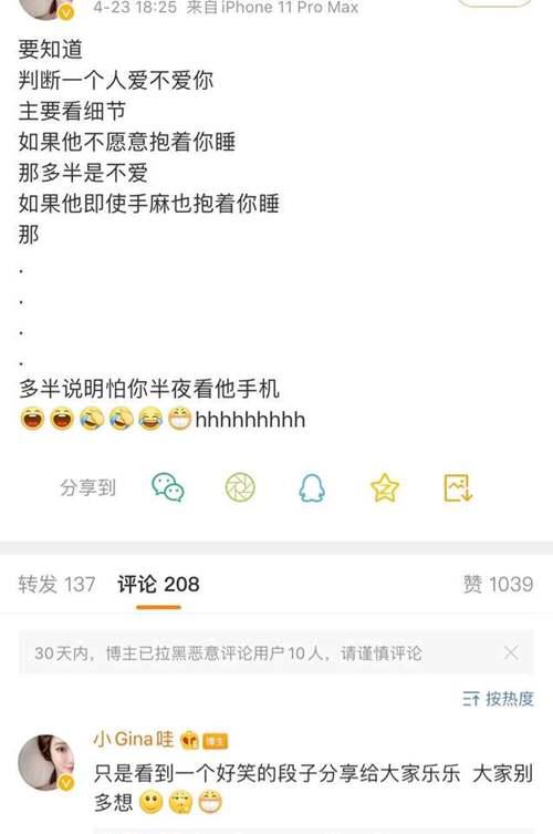 多位明星与周扬青感同身受 郑爽评论周扬青微博 你还爱他