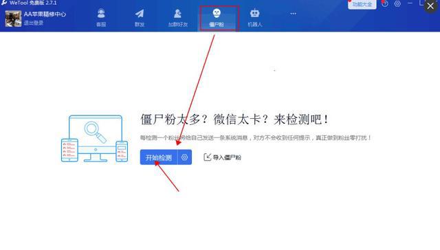 三种方法教你不动声色的检测微信好友是否删除你