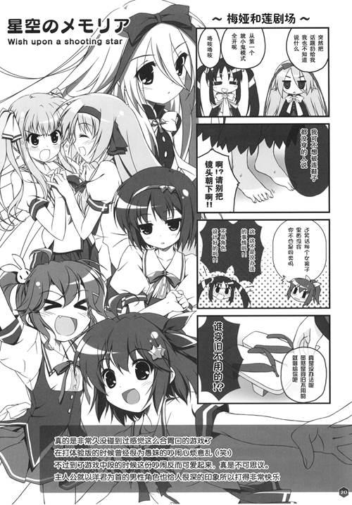 星空的记忆 官方四格小漫画 汉化