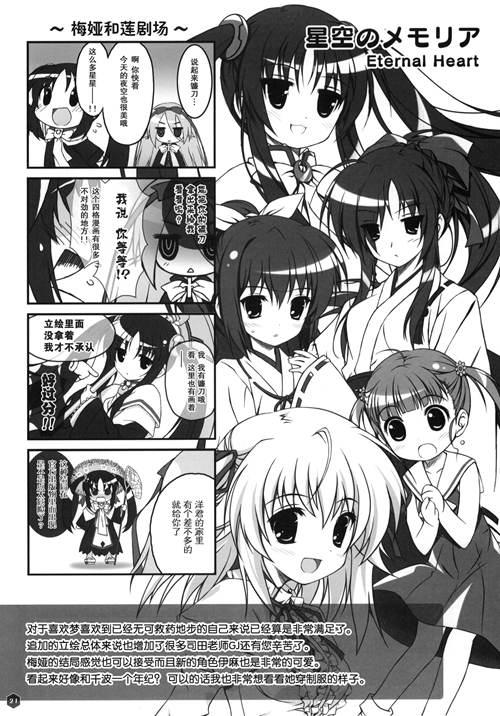 星空的记忆 官方四格小漫画 汉化