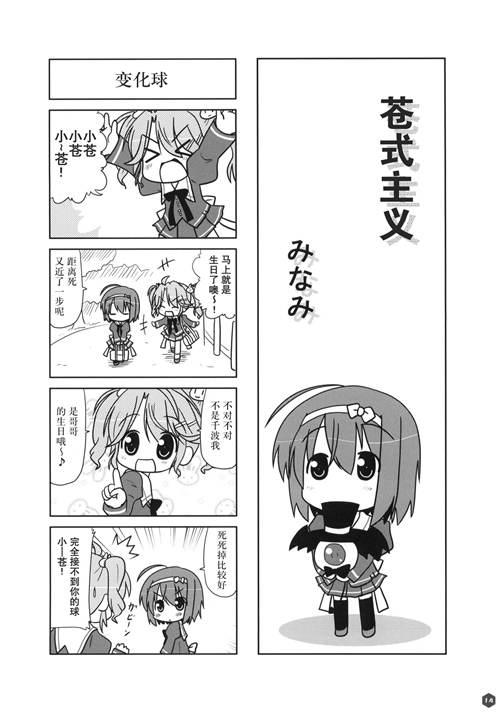 星空的记忆 官方四格小漫画 汉化