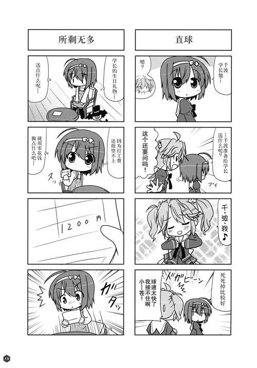 星空的记忆 官方四格小漫画 汉化