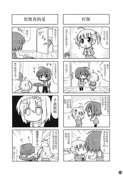 星空的记忆 官方四格小漫画 汉化